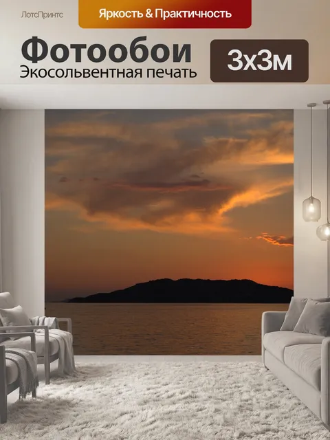 Фотообои Закат