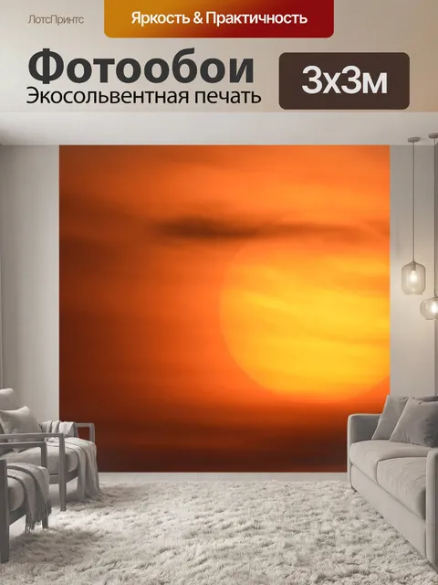 Фотообои Закат