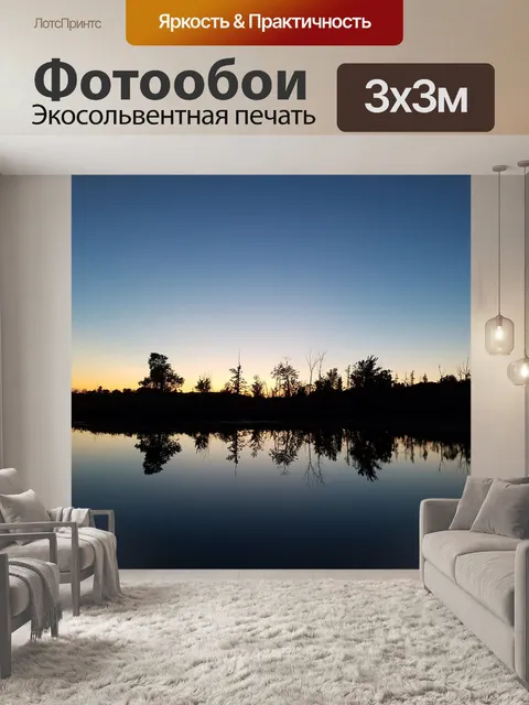 Фотообои Заход солнца