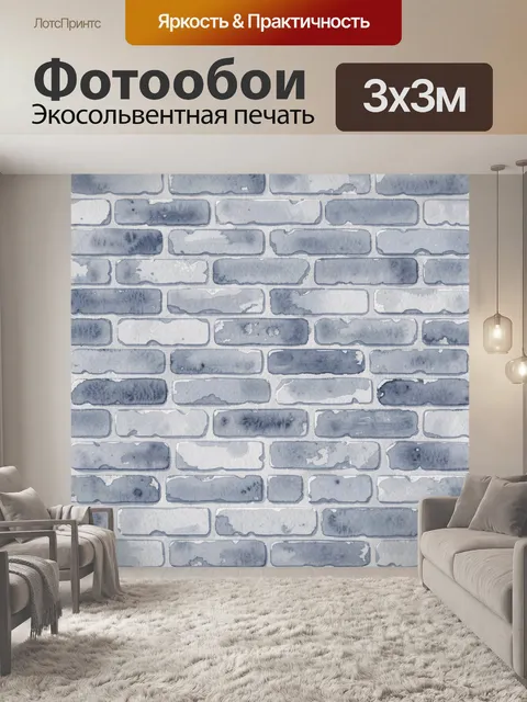 Фотообои Акварельная кирпичная кладка