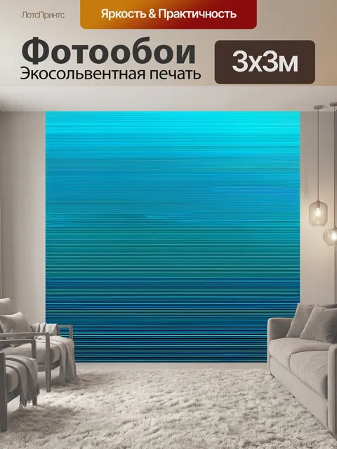 Фотообои черный с яркими акцентами - несколькими параллельными линиями цвета лазурного моря, создающими иллюзию глубины