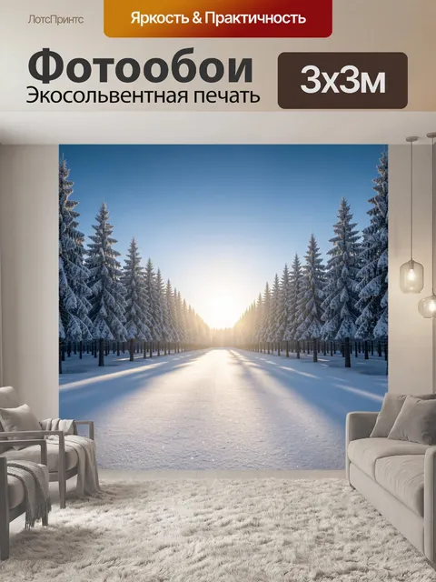 Фотообои Зимняя аллея в лесу