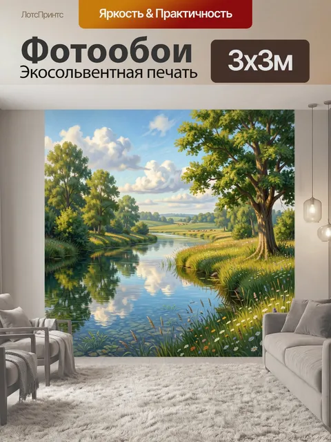 Фотообои Река среди летнего леса
