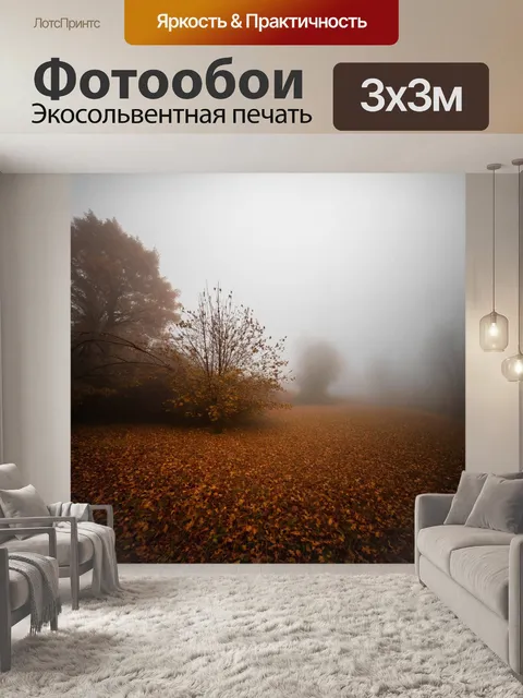 Фотообои туман в стиле гранж с налетом теплых цветов, создающих чувство уюта и покоя