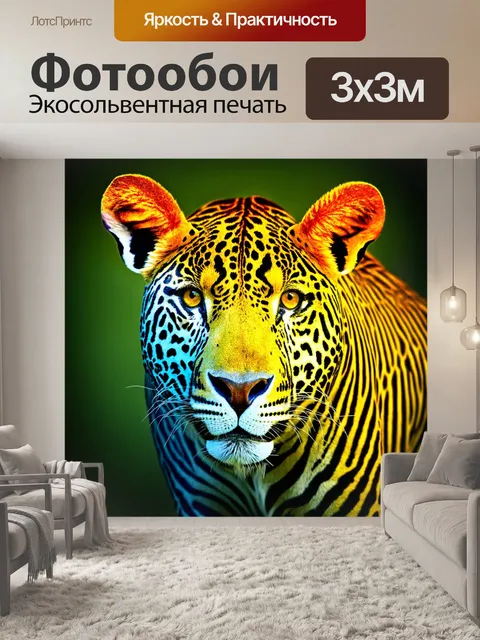 Фотообои градиент экзотических животных