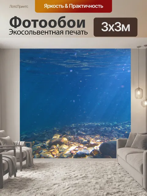 Фотообои Вода