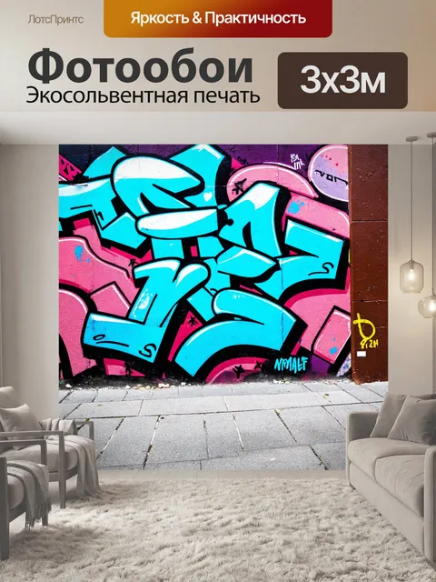 Фотообои город в стиле граффити, небольшие детали уличного искусства на тротуарах и стенах