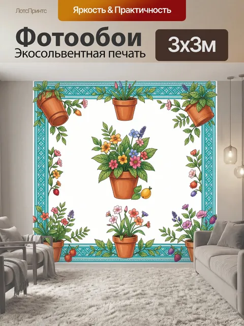 Фотообои Цветы в терракотовых горшках в рамке