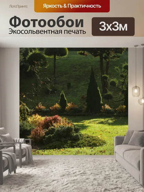 Фотообои Сад