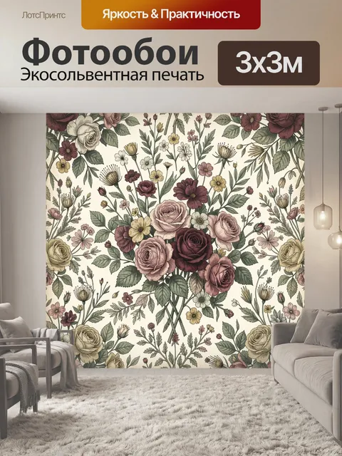 Фотообои Букет роз и полевых цветов