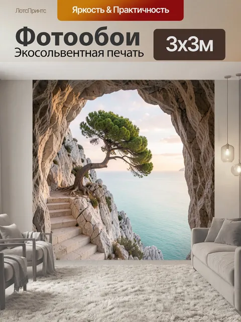 Фотообои Сосна на скалистом берегу