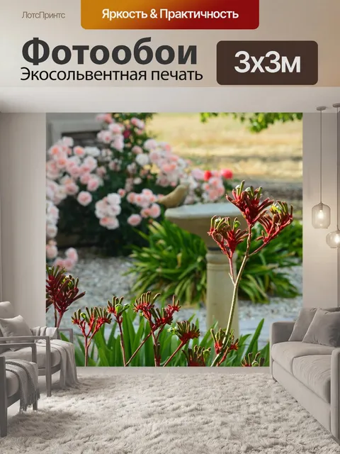 Фотообои Сад