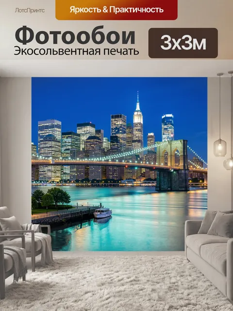 Фотообои Ночной Манхэттен и Бруклинский мост