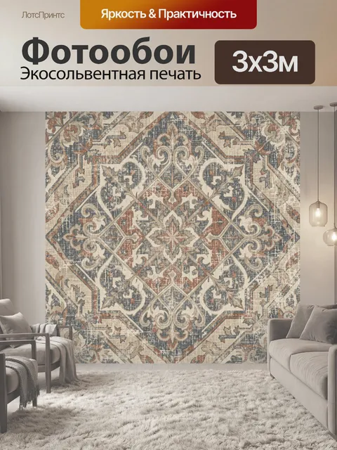 Фотообои Винтажный геометрический орнамент