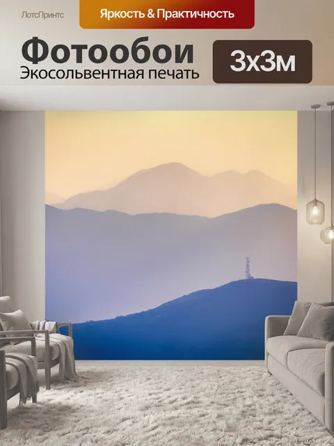 Фотообои Горы