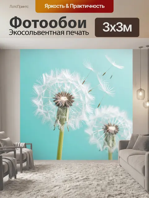 Фотообои Одуванчики на бирюзовом фоне