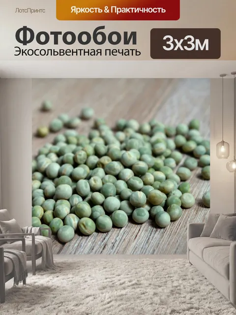 Фотообои Горох