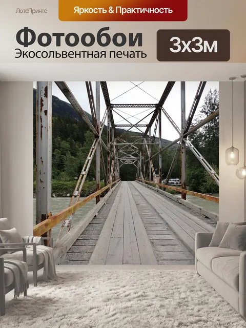 Фотообои Мост