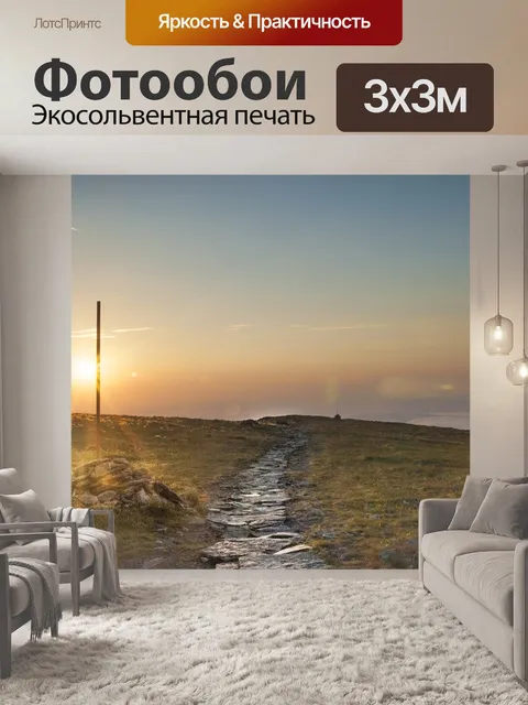 Фотообои Горы