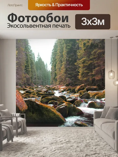 Фотообои Река