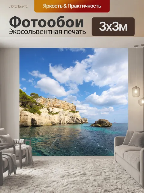 Фотообои Море