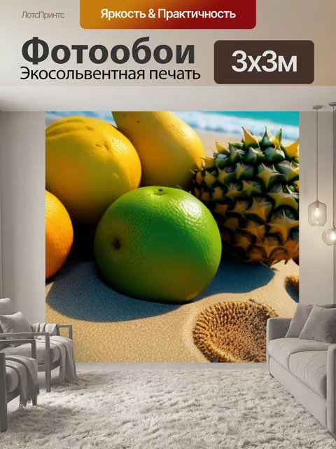 Фотообои тропические фрукты на пляже