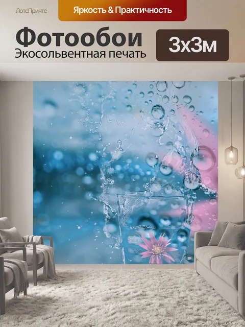 Фотообои Вода
