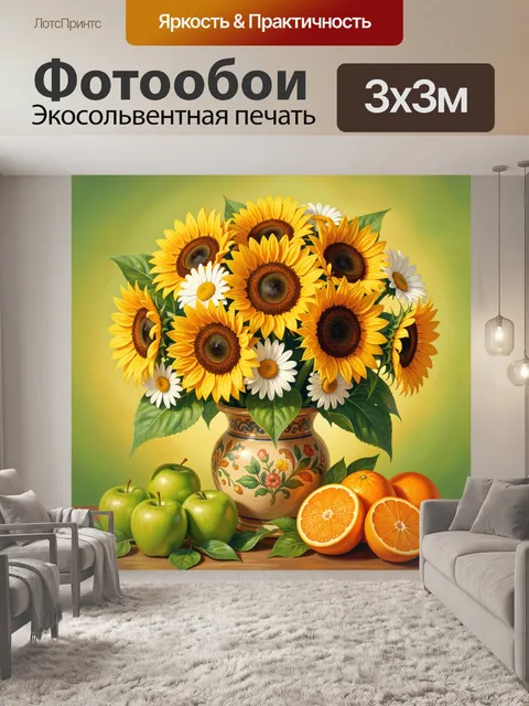 300 × 300 см · Экосольвентная печать
