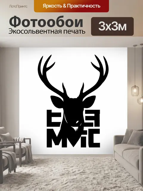 Фотообои Олень силуэтом с геометрией