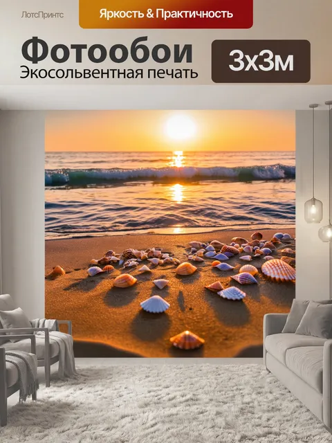 Фотообои закат на берегу моря