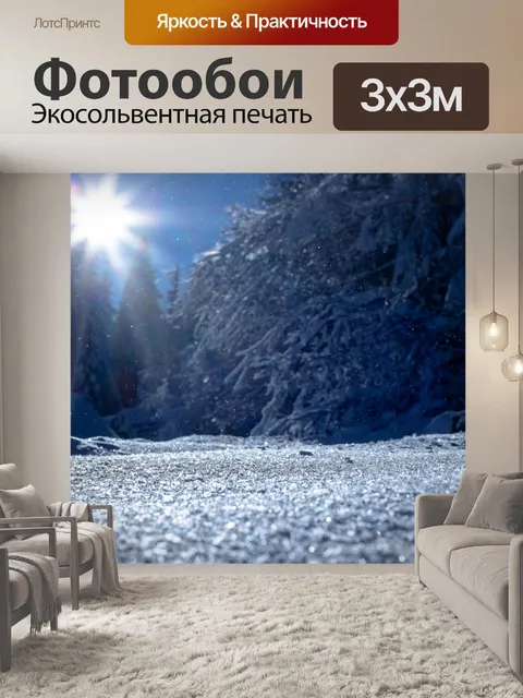 Фотообои Горы