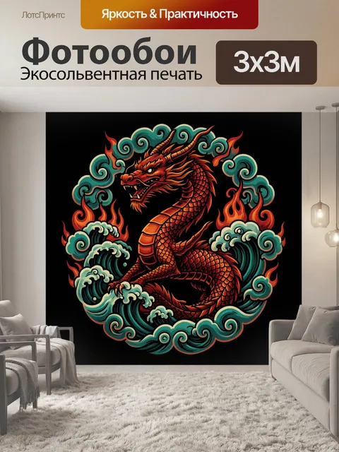 300 × 300 см · Экосольвентная печать