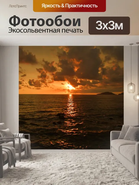Фотообои Горизонт