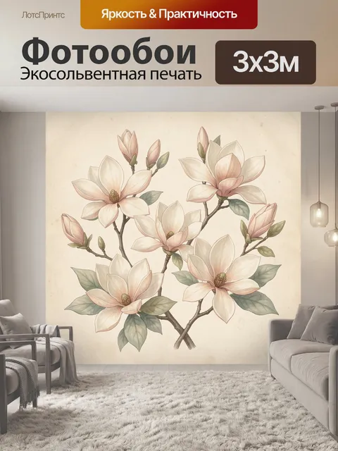 300 × 300 см · Экосольвентная печать