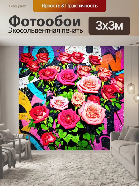 Фотообои розы в стиле графити