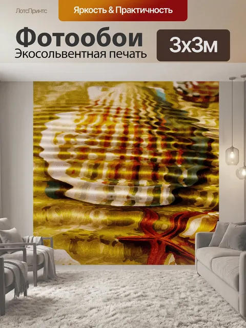 Фотообои Волны
