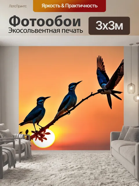 Фотообои птичий рай на закате