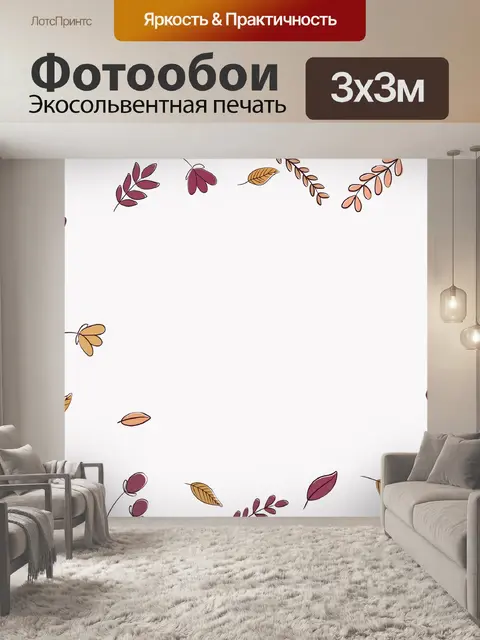 Фотообои Листья