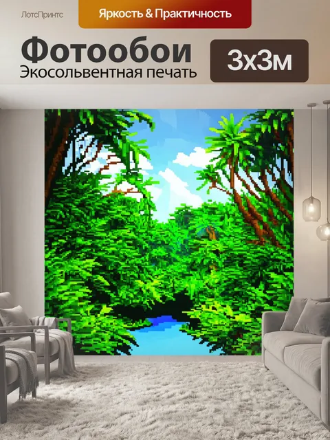 Фотообои джунгли в полигональном стиле
