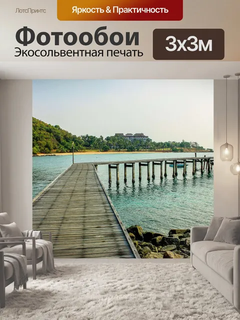 Фотообои Као Лаем Я. Национальный парк Районг