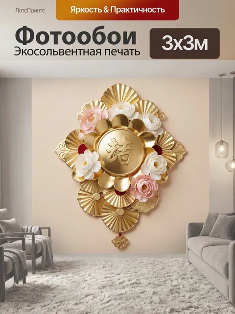 Фотообои Мерцающий декор с пионами