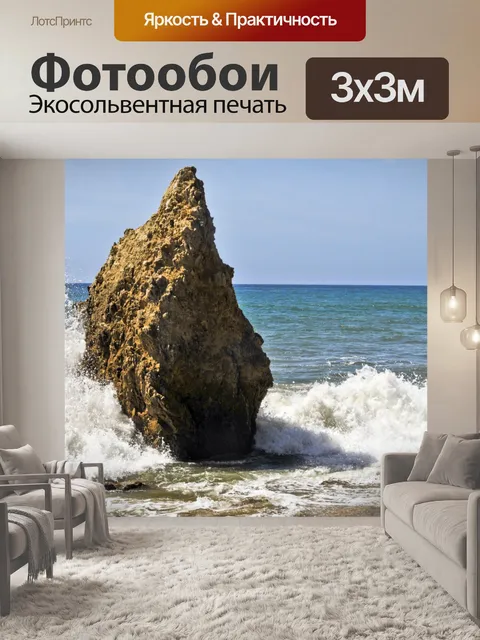 Фотообои Волны, разбивающиеся о скалу