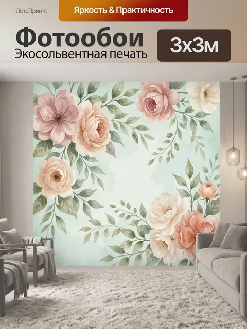 300 × 300 см · Экосольвентная печать