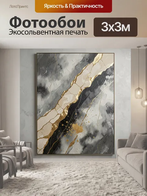 Фотообои Абстракция с золотыми прожилками