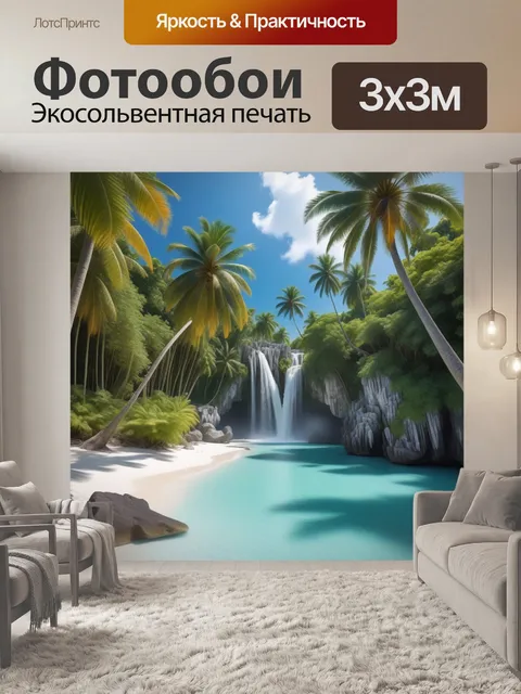 Фотообои водопад на экзотическом острове с белым песком и пальмами