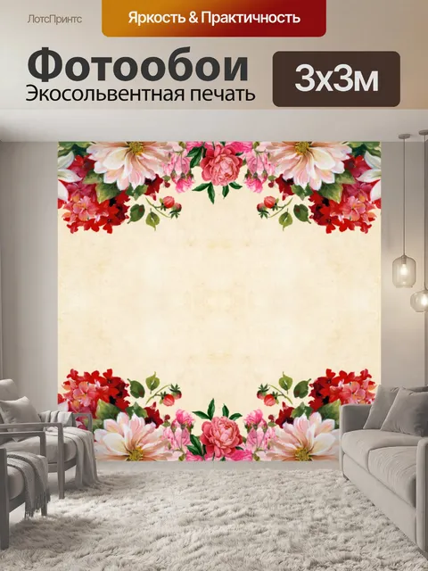 Фотообои Цветок, цветочный, бумага, урожай