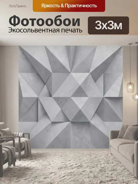 Фотообои Геометрический 3D-орнамент из граней