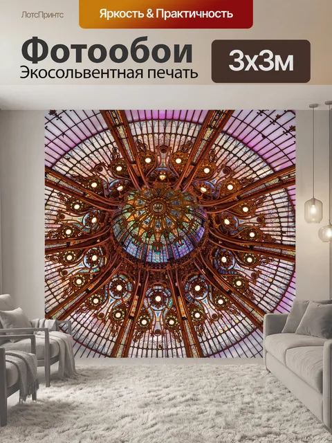 Фотообои Париж