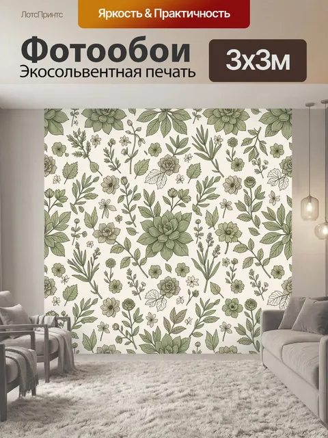 Фотообои Травяной ботанический паттерн