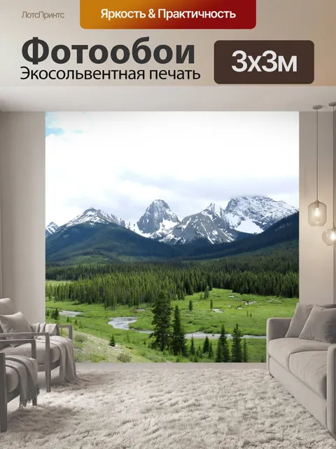 Фотообои Горы